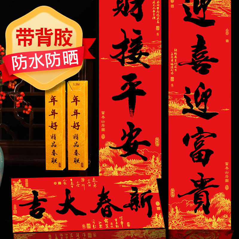 2026春节对联带背胶防水书法纸春联家用新马年过年礼盒装福字门贴