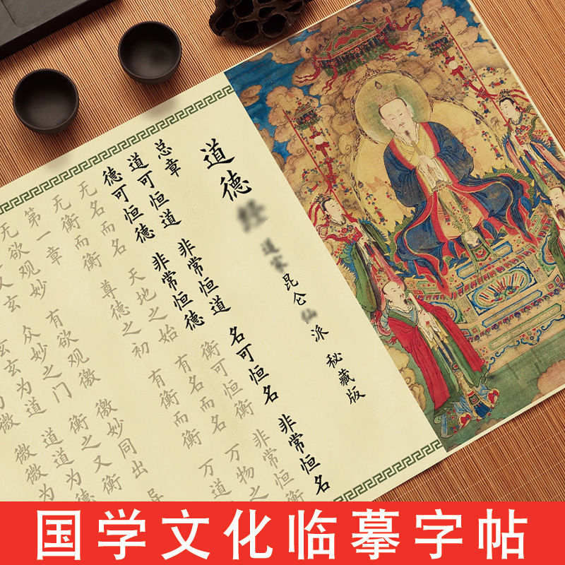 道德经临摹字帖帛书版昆仑仙本
