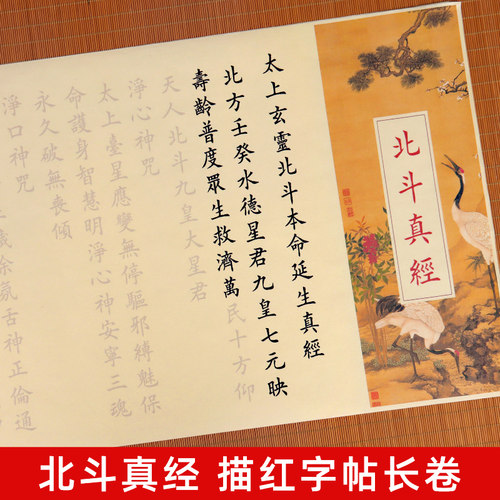 道学北斗真经小楷临摹字帖