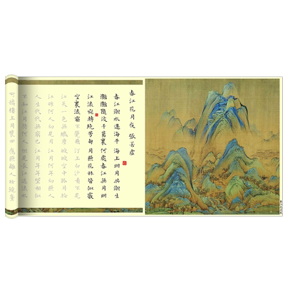 春江花月夜簪花小楷行书篆书描红