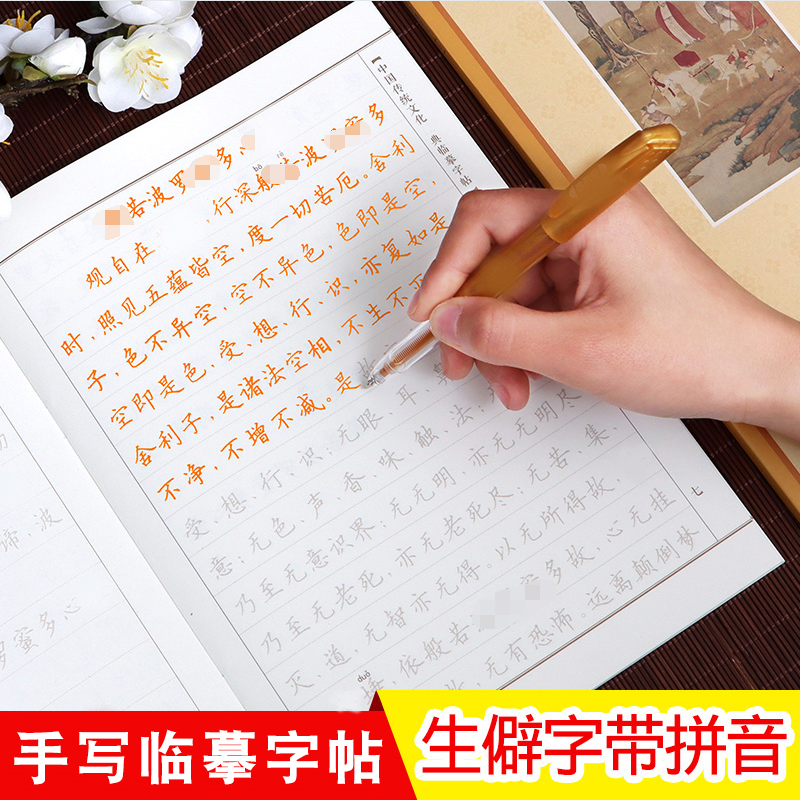 中国传统文化经典临摹字帖