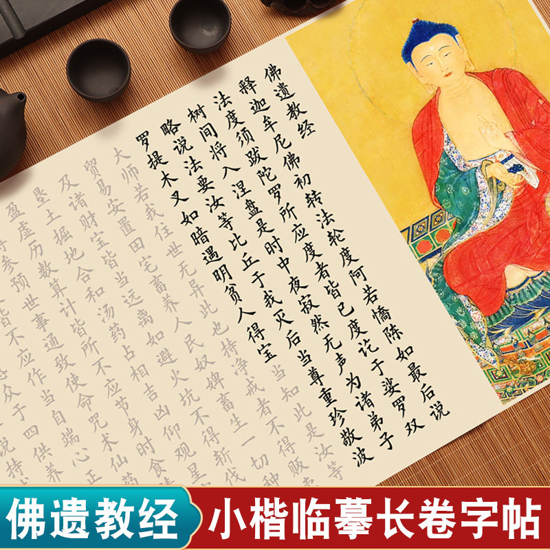 佛遗教经字帖手抄全文小楷毛笔软笔钢笔式毛笔描红版宣纸长卷书法临摹字帖作品纸欧体楷书长卷轴初学专用字帖,文具电教/文化用品/商务用品,宣纸,淘宝优惠券,粉丝福利购,淘宝优惠卷