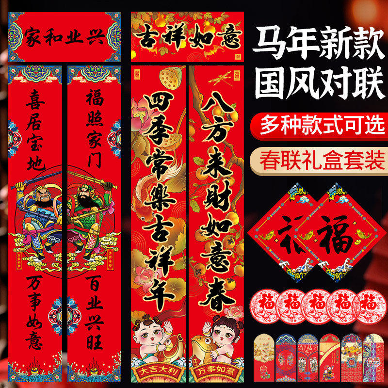 2026马年新款对联红包套装批发创意婚礼门幅字贴春节过年春联礼盒,节庆用品/礼品,对联,淘宝优惠券,粉丝福利购,淘宝优惠卷