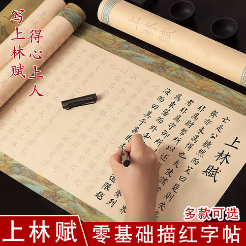 上林赋全篇描红毛笔字帖多款可选
