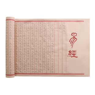 易经临摹64卦全集长卷轴小楷描红字帖颜体风骨清代朱丝栏手抄易经毛笔字帖抄写本宣纸临摹长卷10米全篇