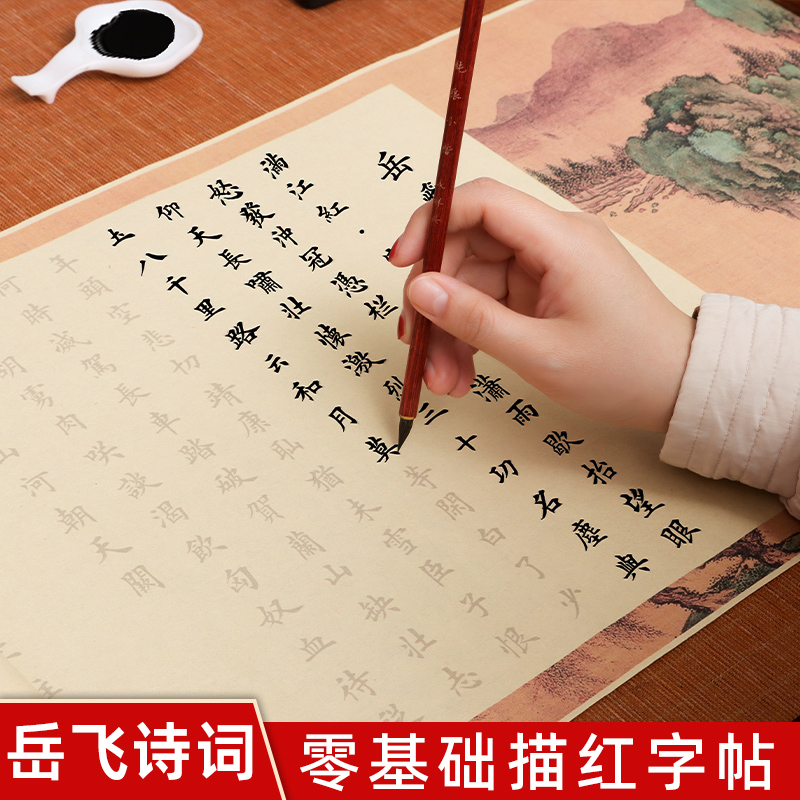 永祥兴岳飞诗词满江红小楷毛笔