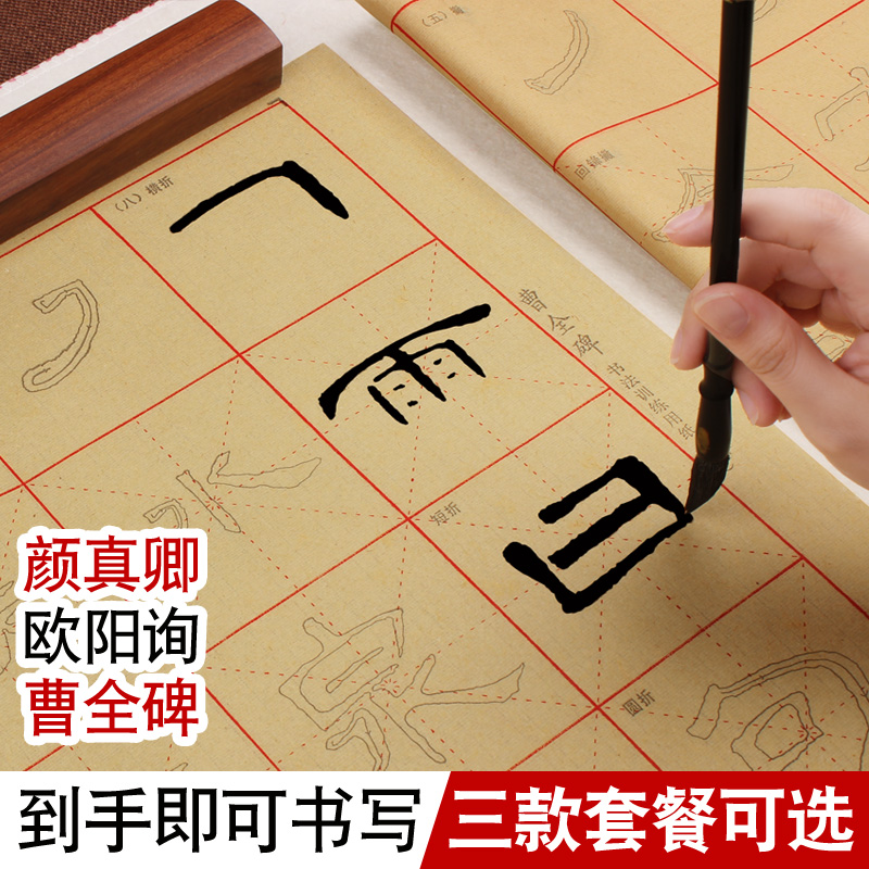 毛笔字帖隶书曹全碑毛边纸颜真卿书法王羲之行书描红欧阳询欧体楷书米字格批发28格书法纸100张初学者练习纸