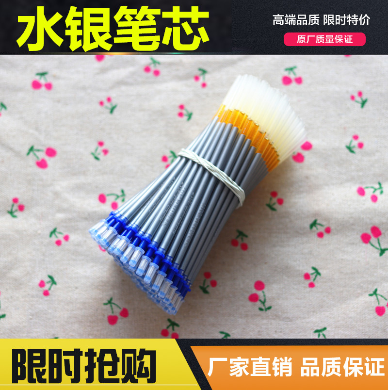 水银笔芯 银光笔 荧光笔 记号笔芯 服装 皮革鞋类点位划线用 包邮