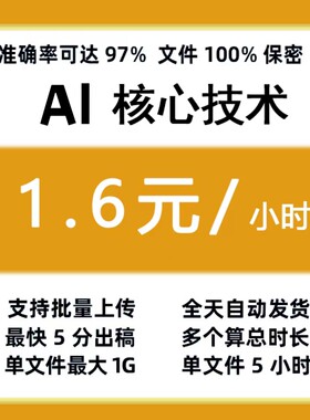录音转文字声云ai技术语音识别转文字音视频转写机器快转整理word