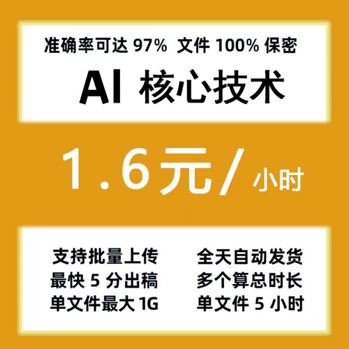 录音转文字声云ai技术语音识别转文字音视频转写机器快转整理word