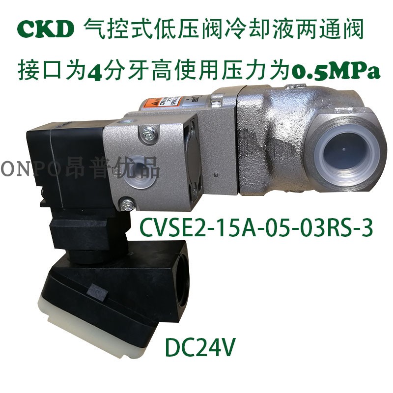 DC24V接线端子盒CKD冷却液两通阀