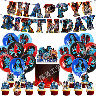 阿凡达3主题生日派对装饰Avatar3生日拉旗蛋糕插气球吊旋派对布置