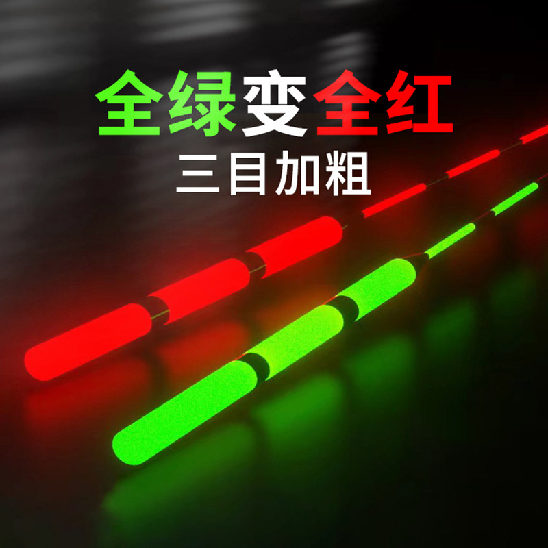 高灵敏夜光漂绿光阴天尾咬钩变色鱼漂醒目电子漂夜钓加粗大物浮漂