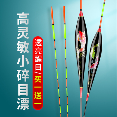 小碎目鲫鱼漂浮漂正品高灵敏醒目纳米浮标野钓抗走水鱼漂