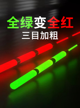 高灵敏夜光漂绿光阴天尾咬钩变色鱼漂醒目电子漂夜钓加粗大物浮漂