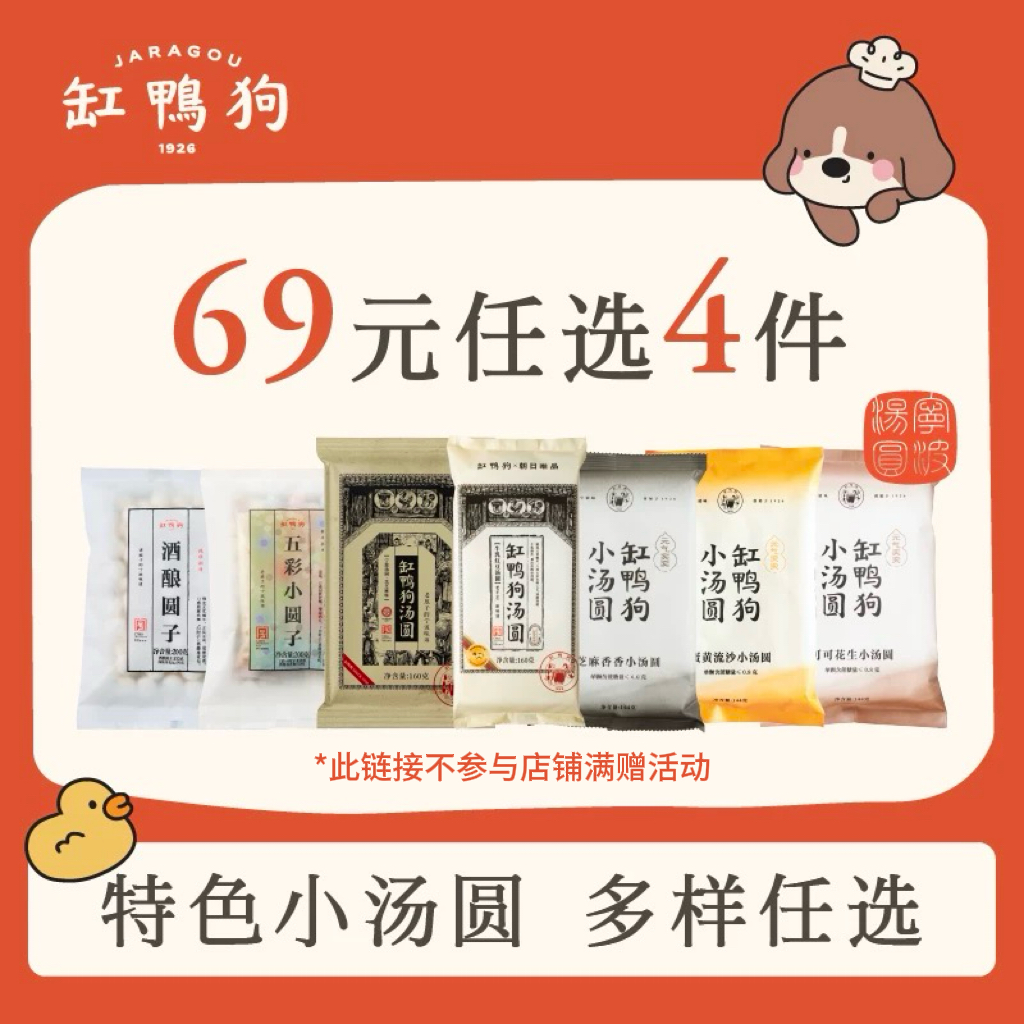 缸鸭狗宁波酒酿圆子水磨小汤圆