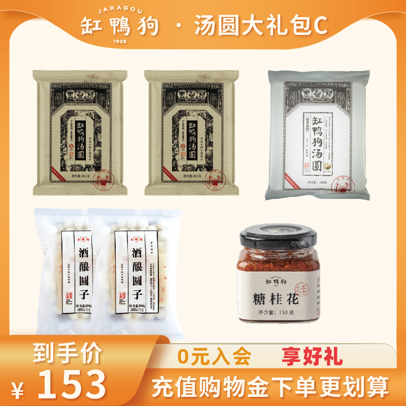 缸鸭狗宁波汤圆黑芝麻榴莲大礼包