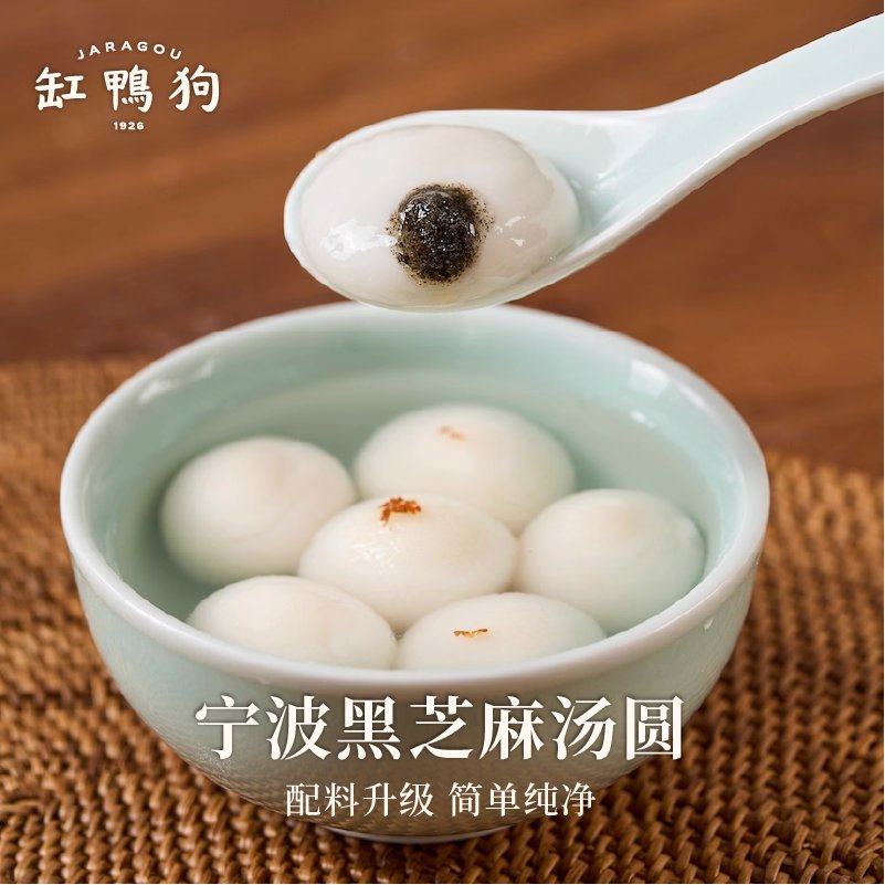 【李佳琦直播间小样零食节】缸鸭狗汤圆黑芝麻多口味宁波水磨元宵,粮油调味/速食/干货/烘焙,汤圆/元宵,淘宝优惠券,粉丝福利购,淘宝优惠卷