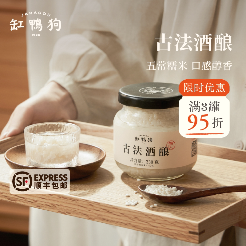 缸鸭狗古法酒酿330g桂花糯米纯粮食醪糟月子米酒酒酿餐饮1kg装