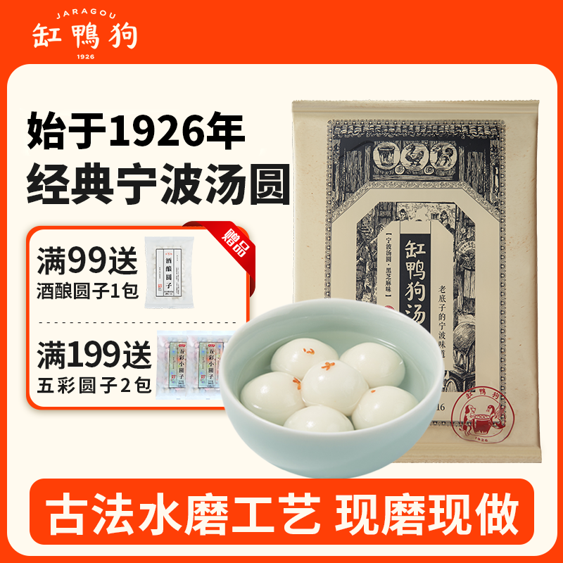 缸鸭狗汤圆宁波汤圆黑芝麻速冷冻汤团圆子风味元宵多种口味组合怎么样,好用不?