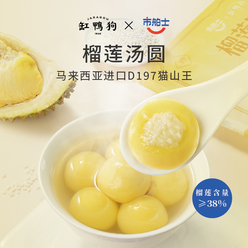 缸鸭狗旺财黑芝麻味汤圆
