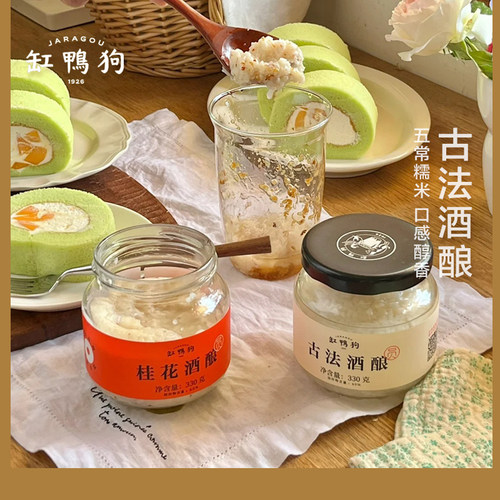 缸鸭狗古法酒酿原瓶发酵