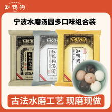 缸鸭狗宁波汤圆320g3包大黄米黑芝麻榴莲元宵抹茶花生馅元宵汤圆