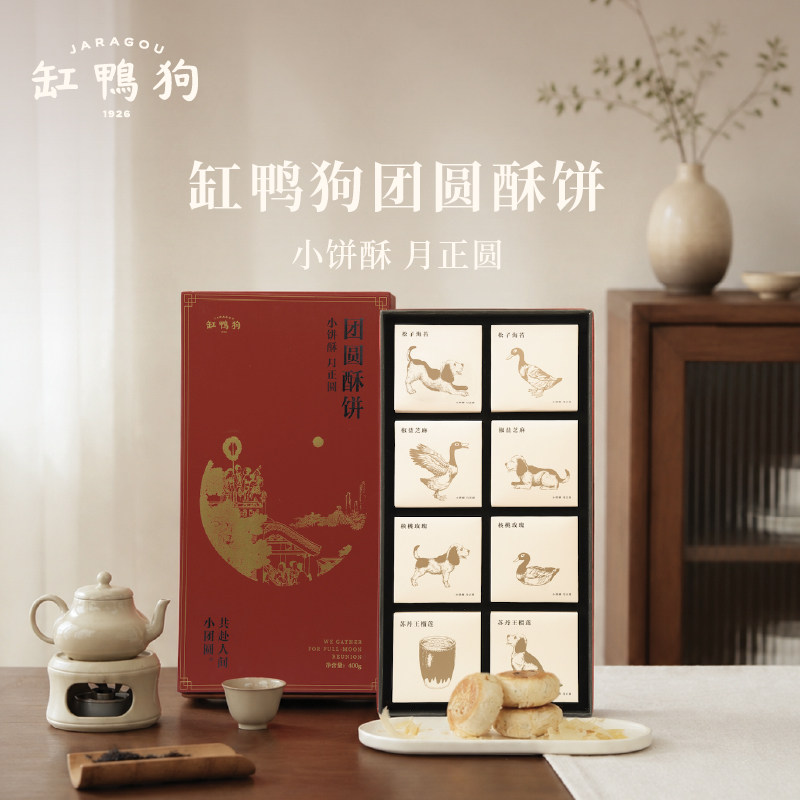 缸鸭狗团圆饼多口味月饼