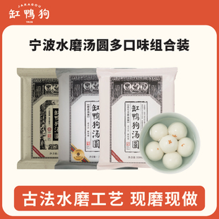 缸鸭狗宁波汤圆320g3包大黄米黑芝麻榴莲元 宵汤圆 宵抹茶花生馅元