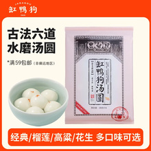 缸鸭狗汤圆宁波黑芝麻馅多种口味糯米花生抹茶榴莲元宵老字号汤团