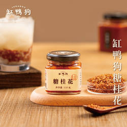 缸鸭狗糖桂花150g宁波特产商家用小瓶桂花酱手工酿制烘焙原料