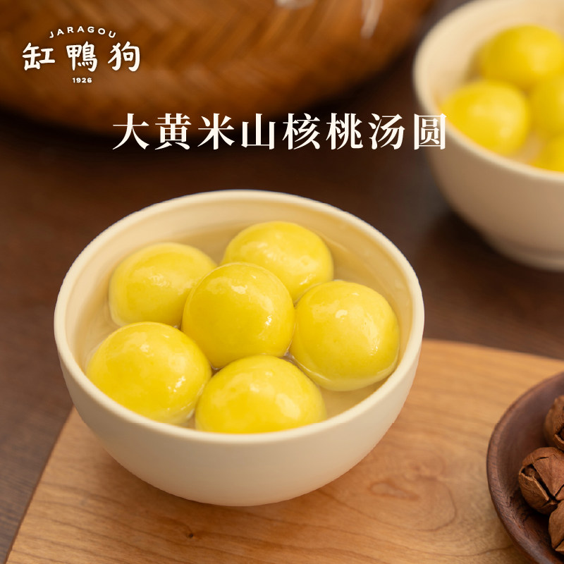 缸鸭狗宁波特产多口味汤圆