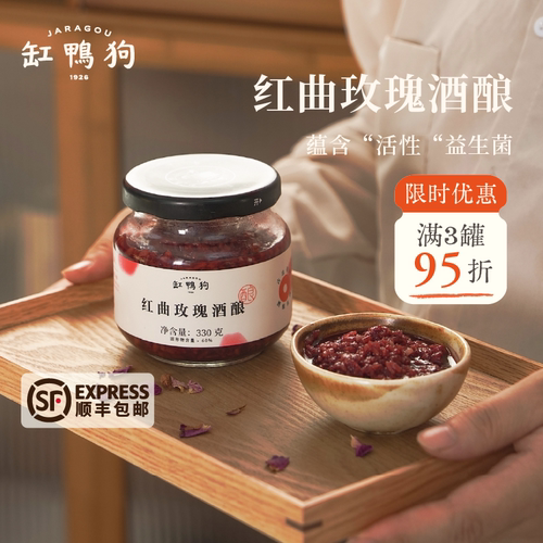 红曲玫瑰酒酿丨吃起来有玫瑰清香
