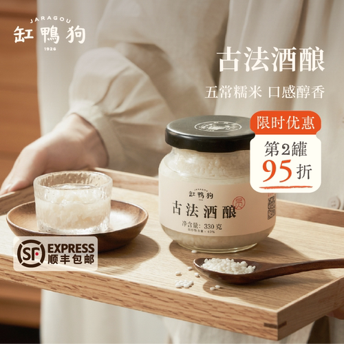 手工桂花月子江南特产酒酿