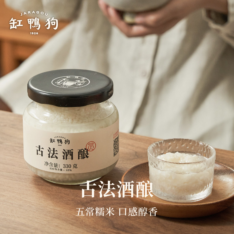 【大销快】缸鸭狗古法酒酿0蔗糖0脂肪宁波醪糟330g罐装