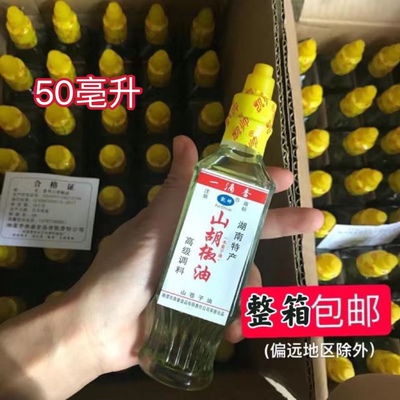 湖南特产木姜子油山胡椒油野胡椒油50ml 1瓶／整箱40瓶包邮