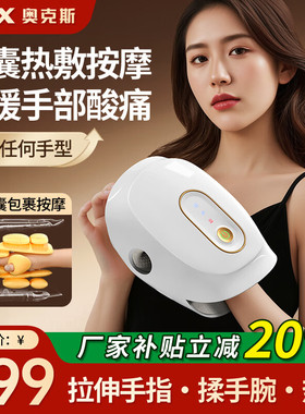 奥克斯手部按摩仪全自动揉捏腱鞘炎理疗护手仪手指按摩器疏通经络