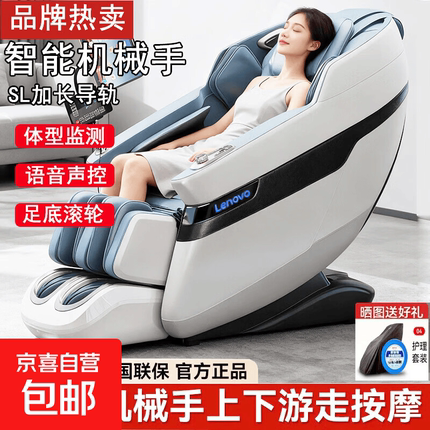 联想新款R9L按摩椅家用全身太空舱零重力多功能智能电动按摩椅
