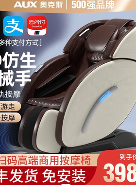 奥克斯扫码商用按摩椅乐摩吧全身全自动共享商场T100
