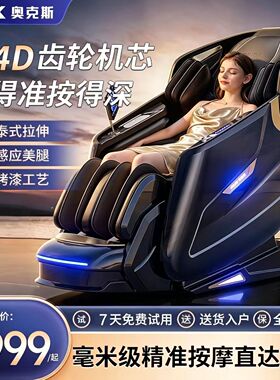 奥克斯按摩椅家用新款全身全自动零重力多功能智能电动按摩椅L21