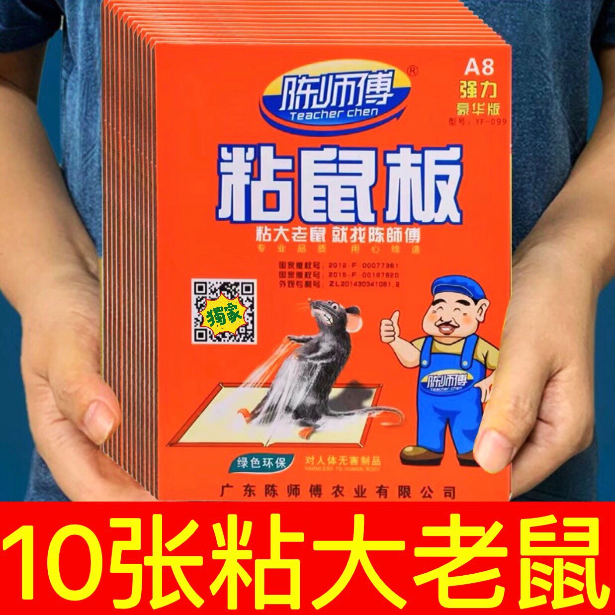 陈师傅粘鼠板加大加厚正品强力