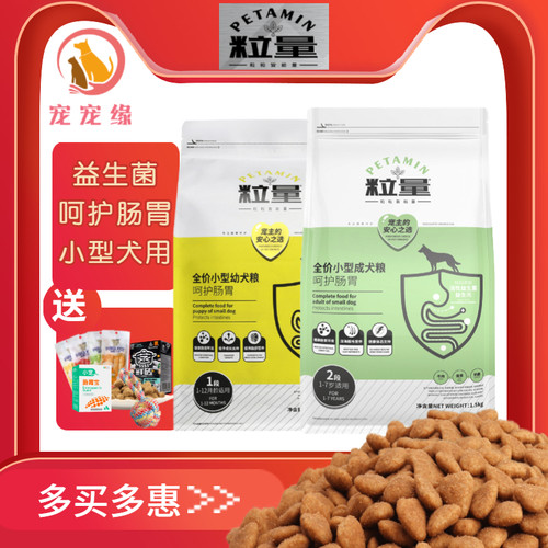 粒量呵护肠胃益生菌通用奶糕狗粮