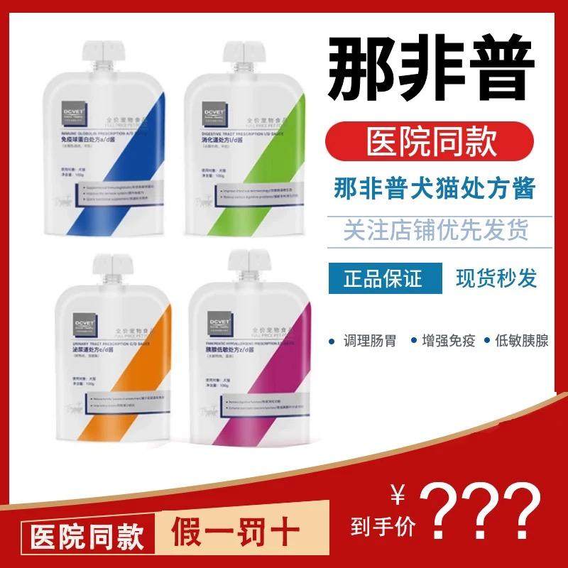 那非普营养补充品猫咪狗狗消化道处方酱免提提高胰腺炎泌尿道湿粮,宠物/宠物食品及用品,猫条,淘宝优惠券,粉丝福利购,淘宝优惠卷