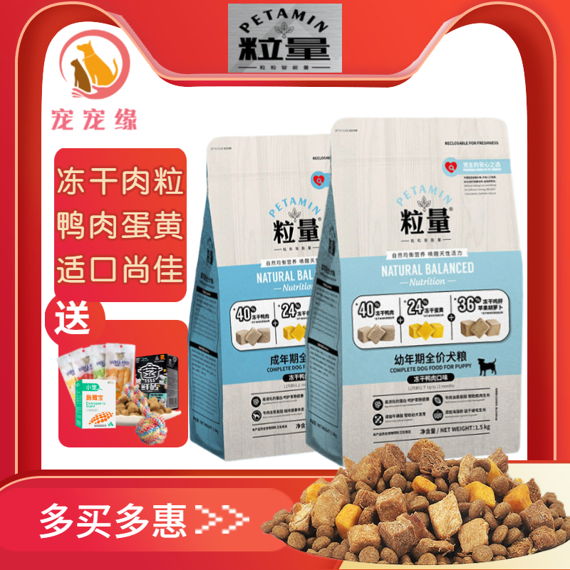 粒量冻干鸭肉通用型去泪痕犬粮