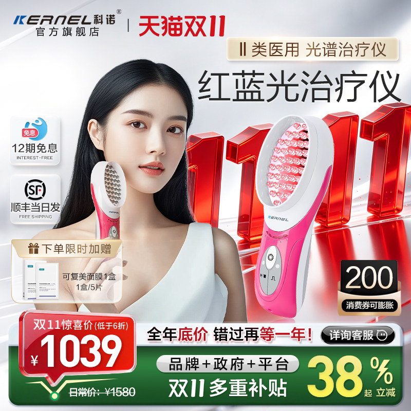 科诺红蓝光谱治疗仪器家用修复玫瑰痤疮祛痘消除炎症促进伤口愈合