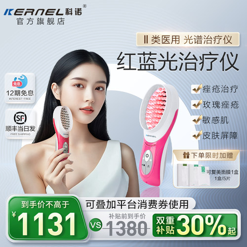 科诺led光谱治疗仪炎性痤疮伤口