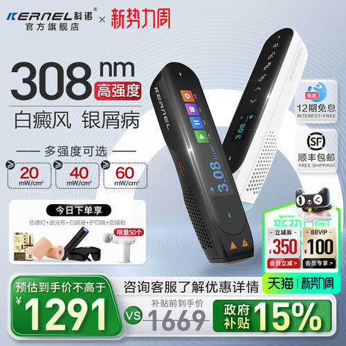 科诺白癜风治疗仪非准分子308nm