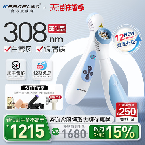 科诺准分子308光疗紫外线白癜风