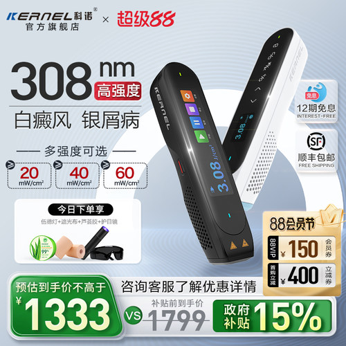 科诺白癜风治疗仪非准分子308nm