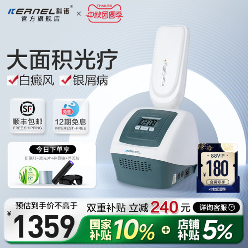 科诺灯管311uvb大面积紫外线光疗